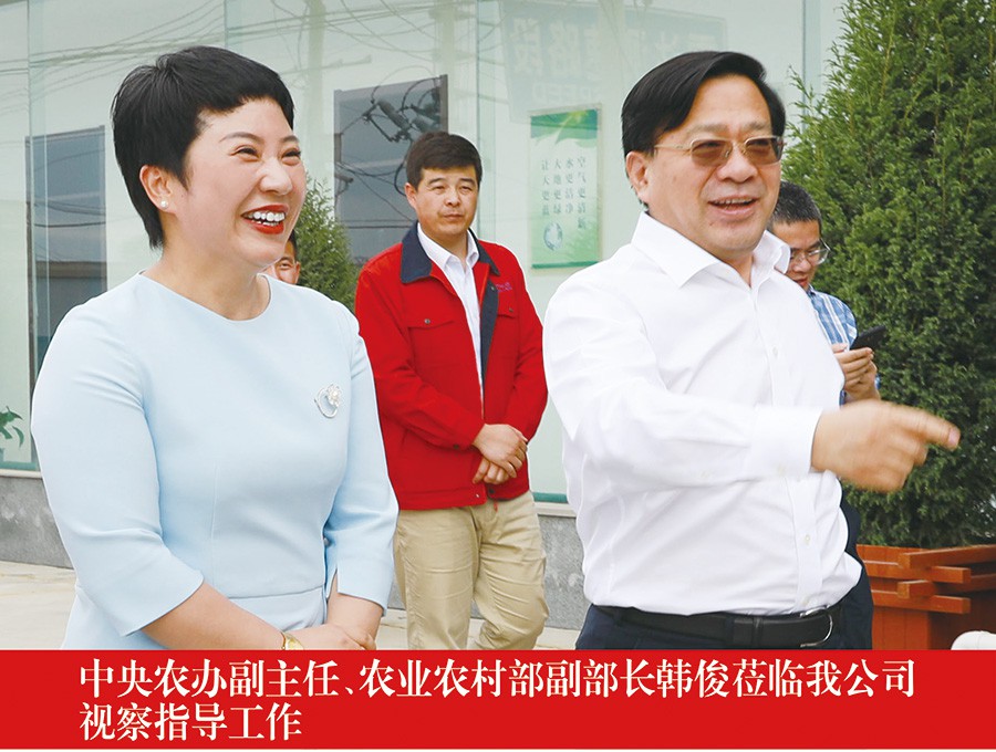 中央農(nóng)副辦主任、農(nóng)業(yè)農(nóng)村部副部長(zhǎng)韓俊蒞臨我公司視察指導(dǎo)工作